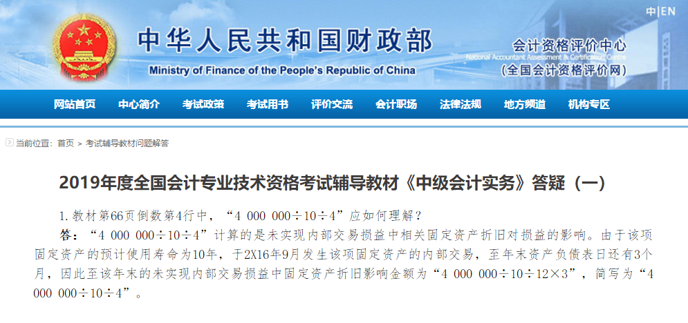 2019年度全國會(huì)計(jì)專業(yè)技術(shù)資格考試輔導(dǎo)教材《中級(jí)會(huì)計(jì)實(shí)務(wù)》答疑