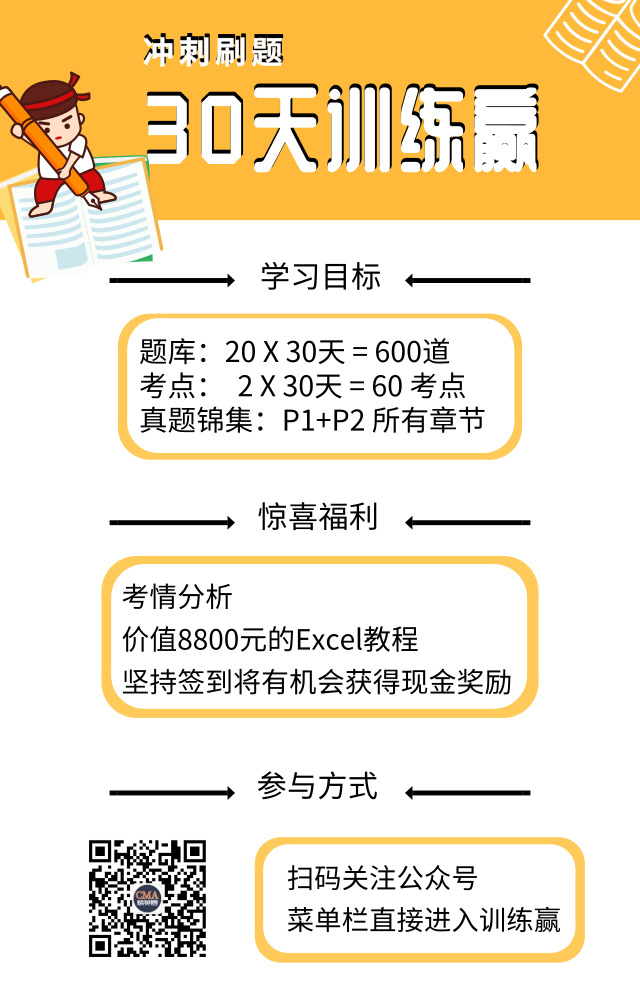 30天沖刺打卡“贏”，CMA海量題庫(kù)，高頻考點(diǎn)，臻選真題等你解鎖！