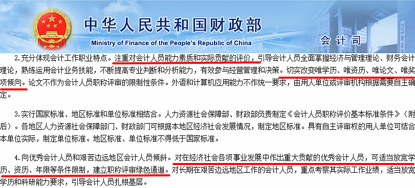 會計能力決定待遇，人人有機會