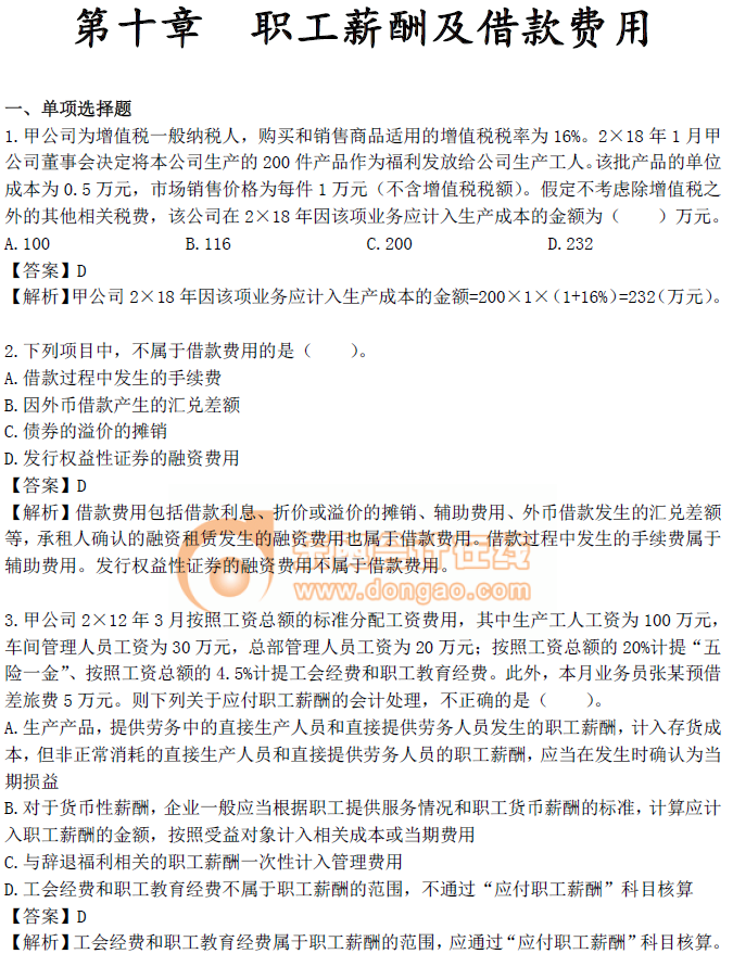 中級會(huì)計(jì)實(shí)務(wù)第十章習(xí)題