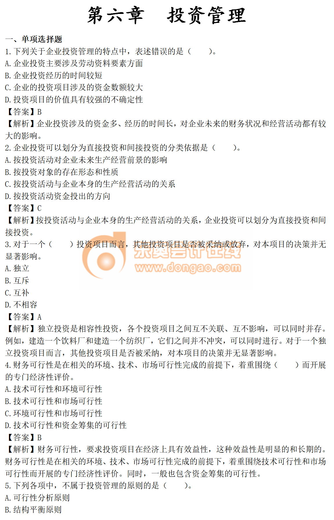 2019年中級會計《財務管理》第六章章節(jié)習題，你能做對幾道？