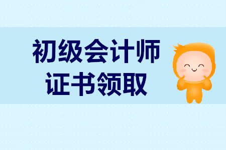 安徽省申請(qǐng)補(bǔ)發(fā)初級(jí)會(huì)計(jì)師證書有關(guān)事項(xiàng)的通知