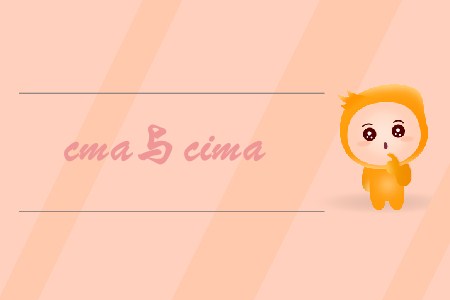 cma與cima一樣嗎？有什么區(qū)別？