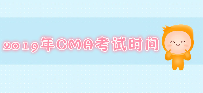 杭州2019年7月份CMA考試時間是哪天？