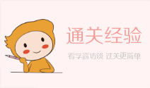 2019年初級(jí)會(huì)計(jì)職稱(chēng)通關(guān)經(jīng)驗(yàn)