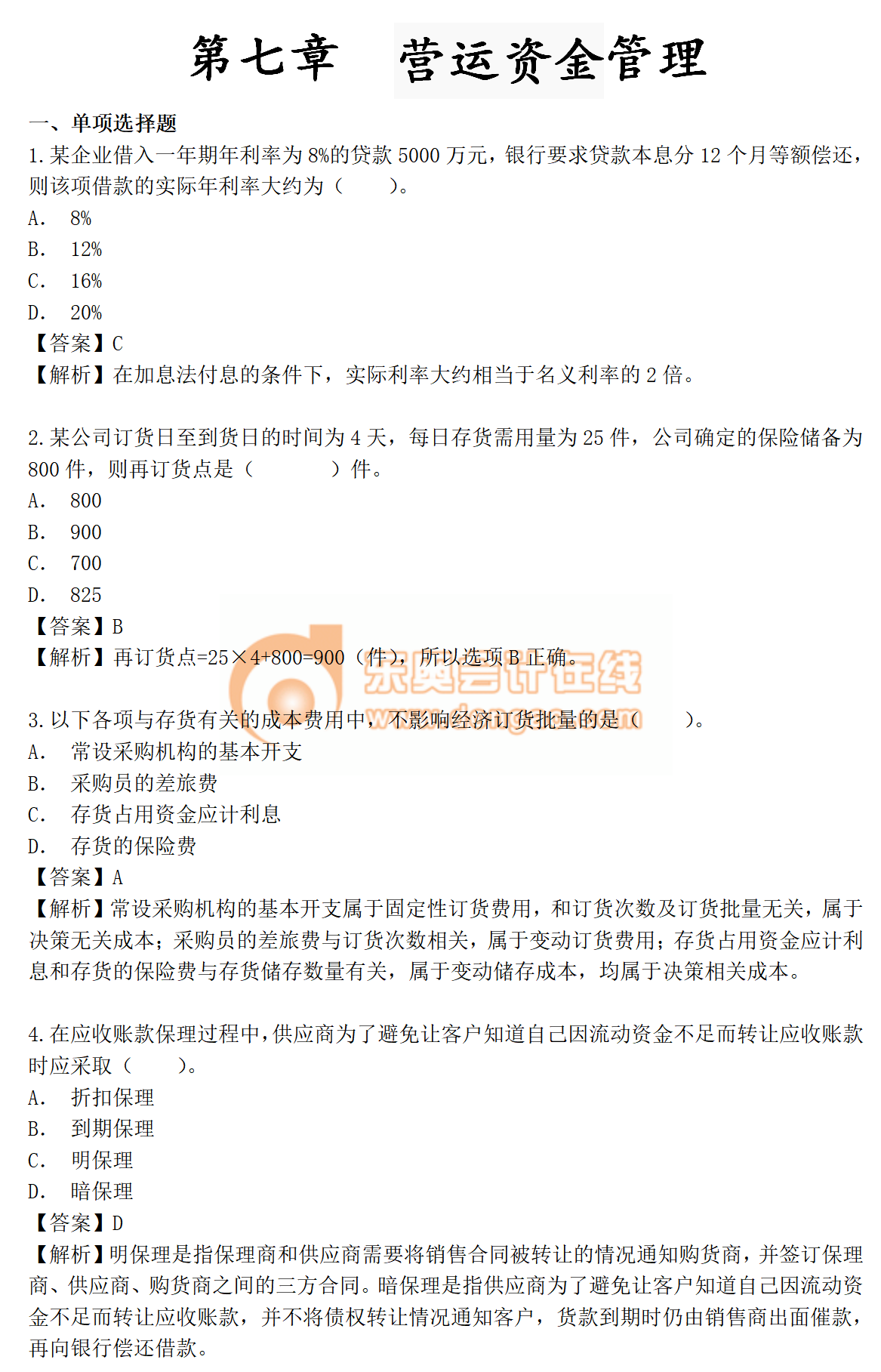 2019年中級會計《財務管理》第七章章節(jié)習題出爐，點擊查看