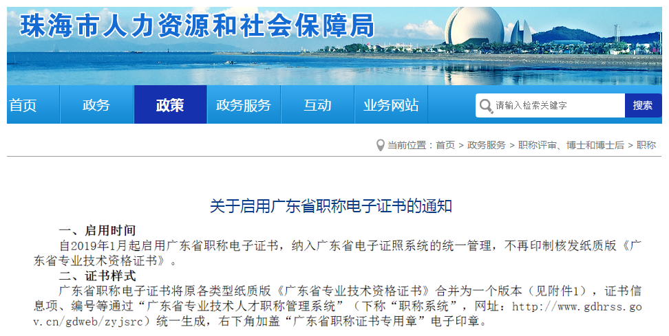 廣東地區(qū)已實行“職稱電子證書”！