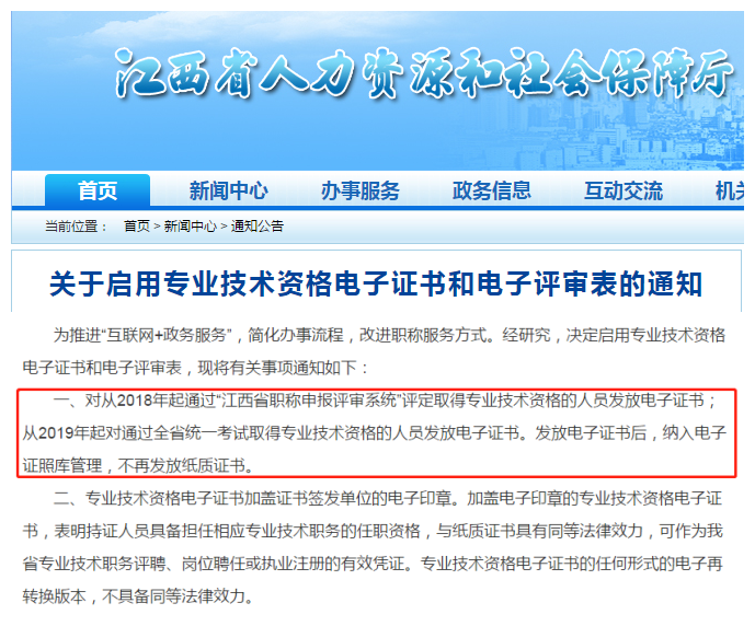 江西地區(qū)已實行“職稱電子證書”！