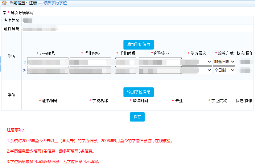 中級經(jīng)濟師報名—添加學(xué)歷、學(xué)位信息