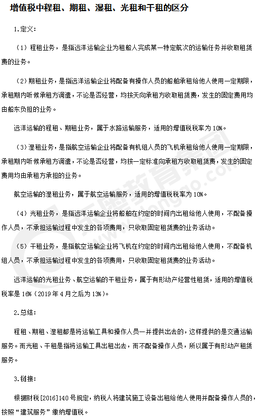 注會(huì)稅法答疑精編