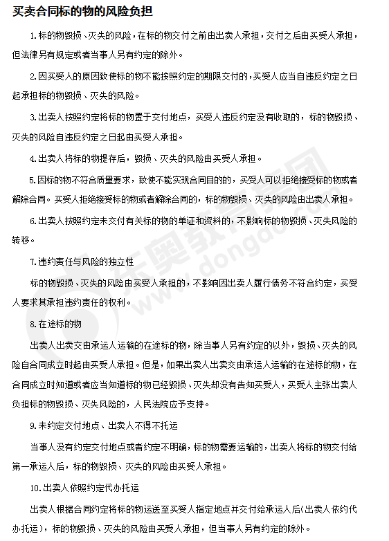 注會經(jīng)濟(jì)法答疑精編