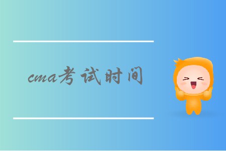 2019年黑龍江cma考試時間是什么時候