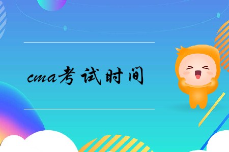 2019年甘肅cma考試時間是哪天