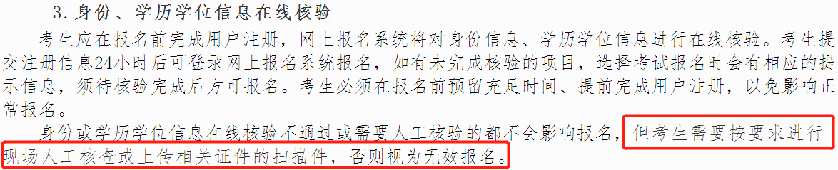 中級(jí)經(jīng)濟(jì)師報(bào)名身份、學(xué)歷學(xué)位信息在線核驗(yàn)