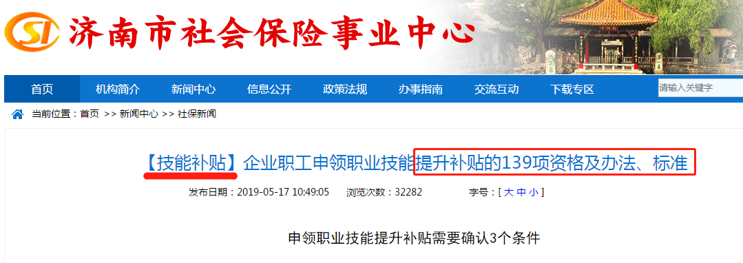 濟南技能補貼
