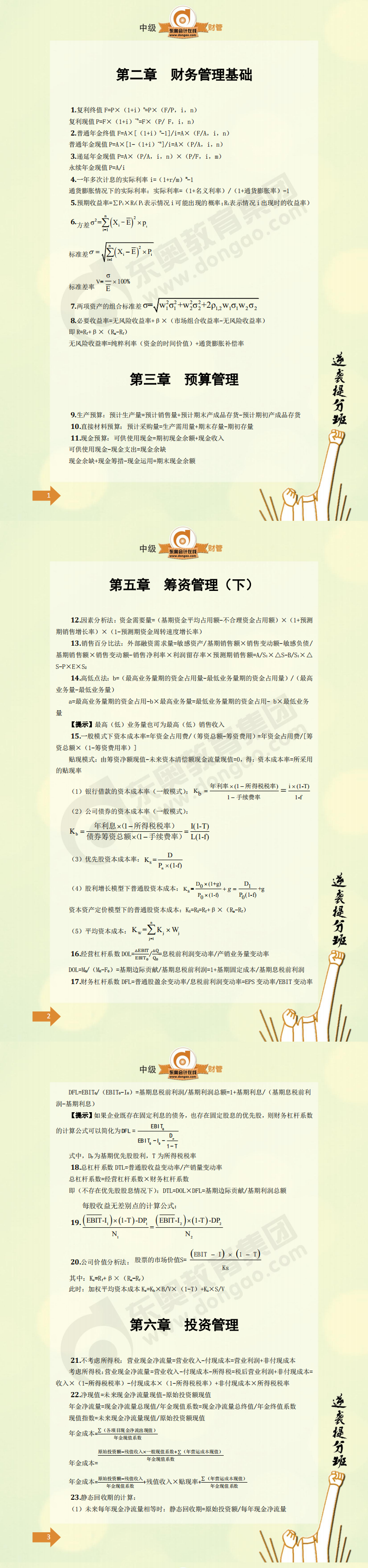 財管50個奪分必背公式
