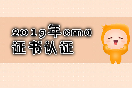 2019年河北省cma證書取證怎么申請？