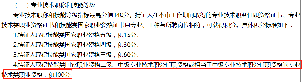 上海積分獎勵標(biāo)準(zhǔn)
