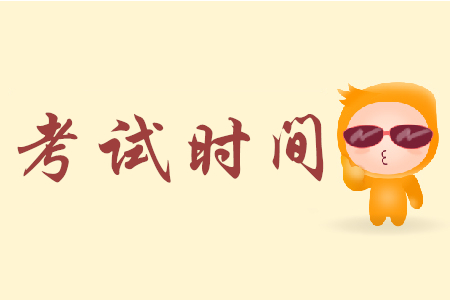 上海初級(jí)會(huì)計(jì)考試時(shí)間2020年幾月幾號(hào)？