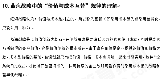 戰(zhàn)略知識(shí)點(diǎn)答疑