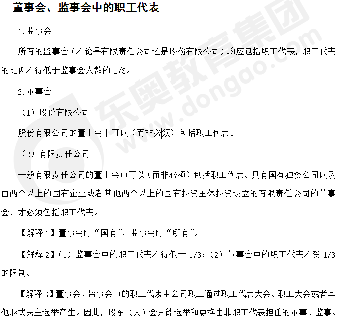 注會經(jīng)濟(jì)法答疑精編