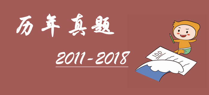 考前必看：中級會計考試歷年真題大放送！掌握命題規(guī)律從這里開始