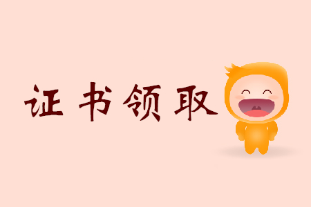 鄭州初級(jí)會(huì)計(jì)證書怎么領(lǐng)？需要準(zhǔn)備哪些材料？