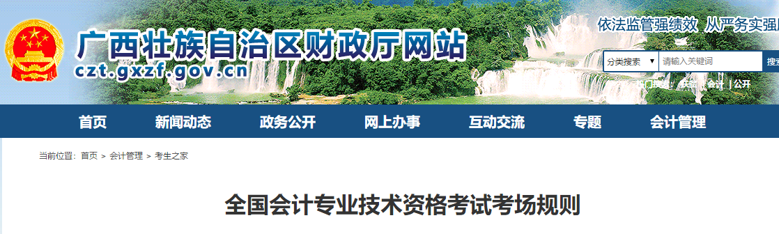 中級會計考生注意：會計資格考試規(guī)則變了！考試禁止攜帶計算器
