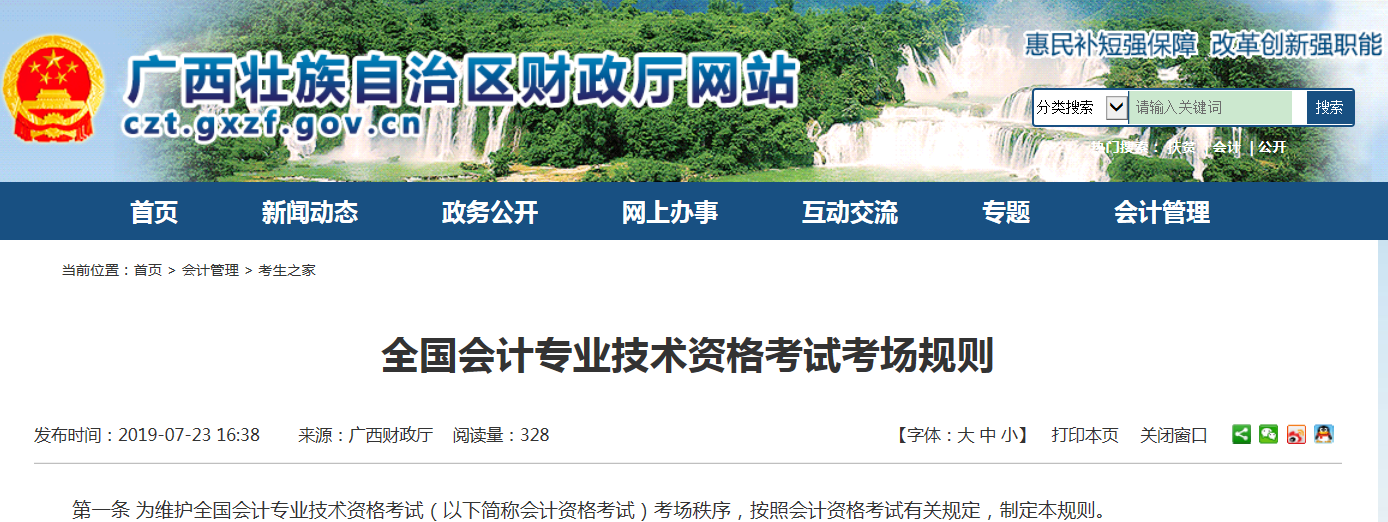 廣西財(cái)政廳新規(guī)，明確高級(jí)會(huì)計(jì)師考試可攜帶紙質(zhì)資料