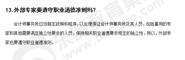 注會審計(jì)答疑精編