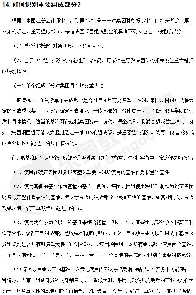 cpa審計