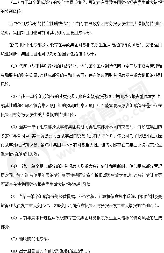 cpa審計