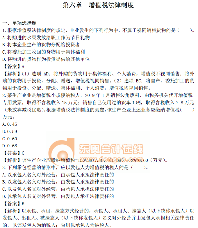 中級會計《經(jīng)濟法》第六章習題