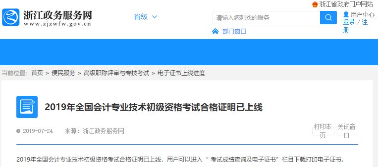 浙江初級(jí)會(huì)計(jì)電子證書