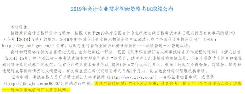 浙江初級(jí)會(huì)計(jì)證書領(lǐng)取通知