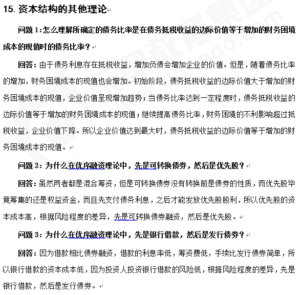 注會知識點(diǎn)財管