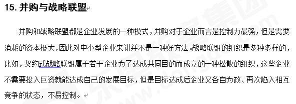 注會知識點戰(zhàn)略