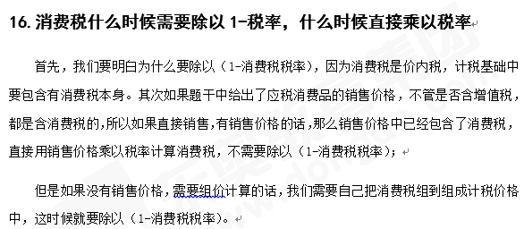 注會(huì)稅法知識(shí)點(diǎn)答疑