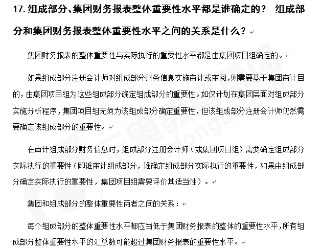 注會審計知識點(diǎn)答疑