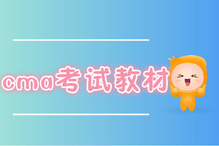 cma考試送教材嗎？