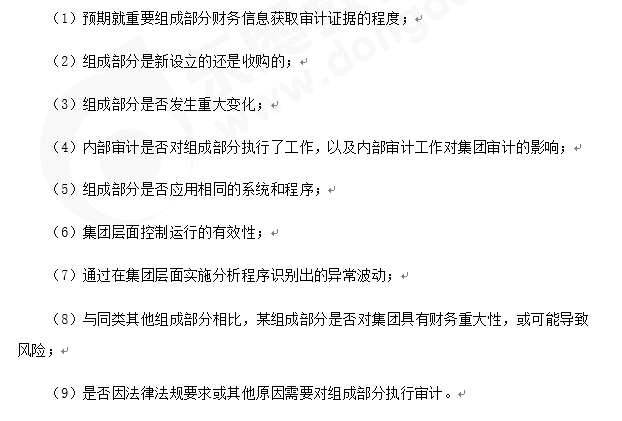 注會審計知識點(diǎn)答疑