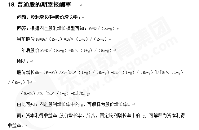 注會財管知識點(diǎn)答疑
