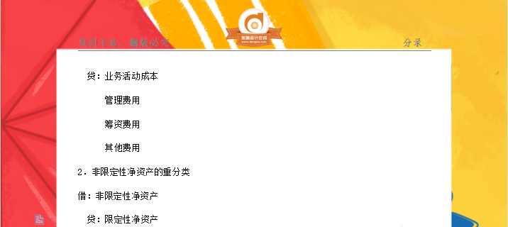 cpa會計(jì)科目-4
