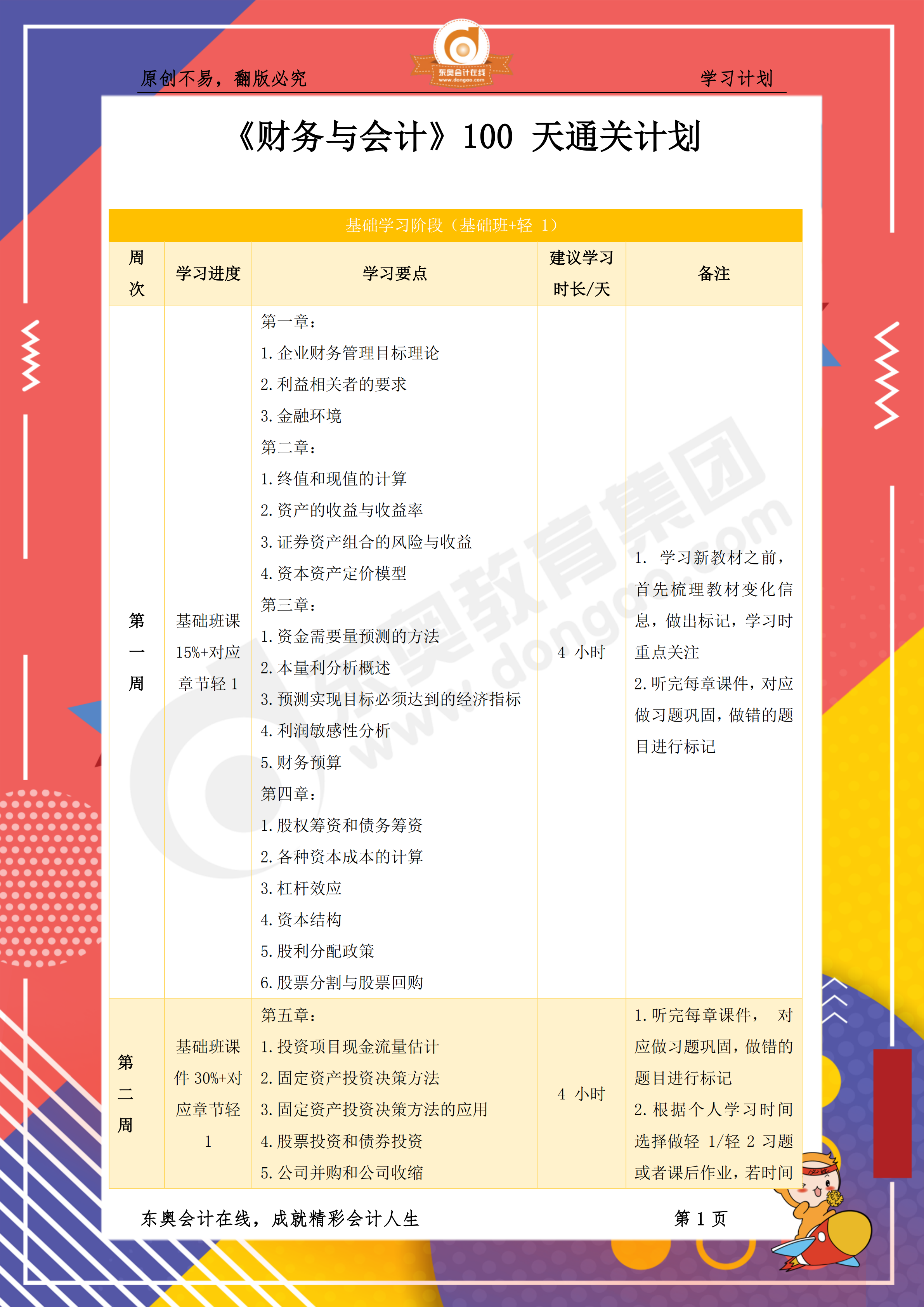 《財(cái)務(wù)與會(huì)計(jì)》百天通關(guān)計(jì)劃