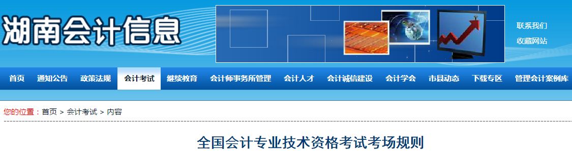 湖南考生注意了！2019年中級(jí)會(huì)計(jì)考試禁止攜帶計(jì)算器！