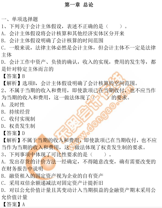 cpa會計第一章