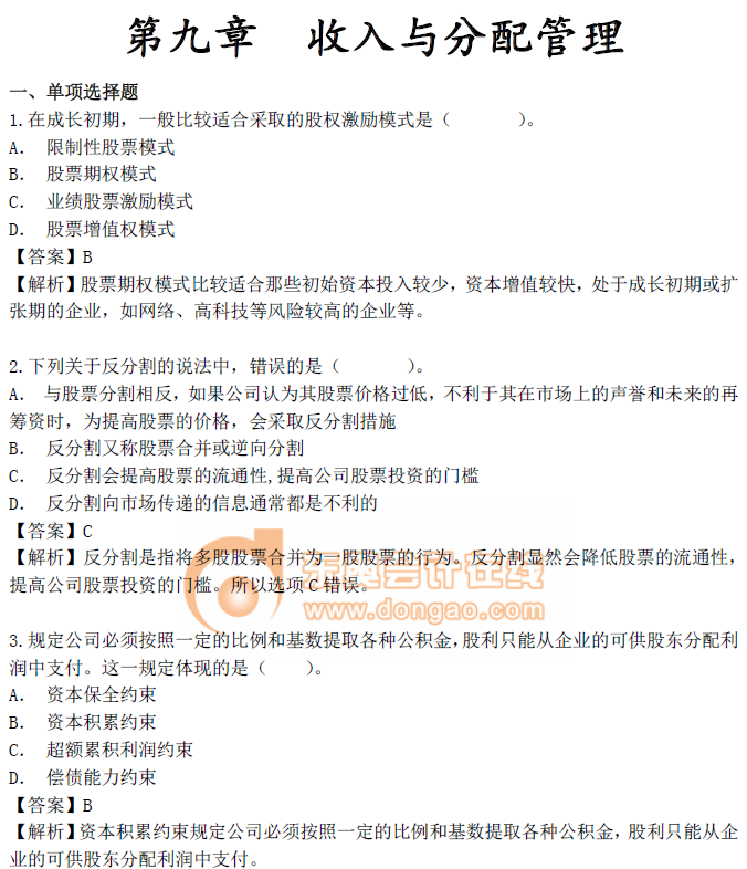 中級會計財務(wù)管理第九章習題