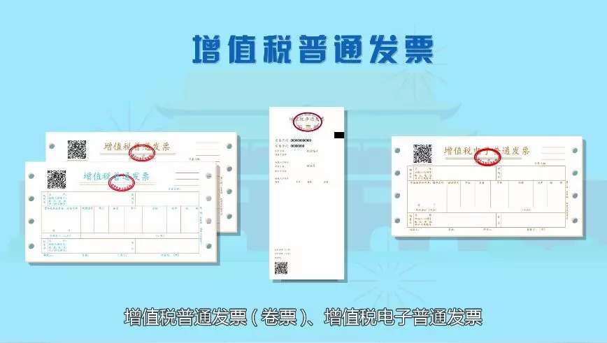 發(fā)票的種類(lèi)4