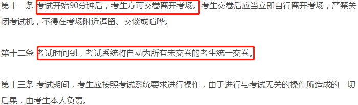 全國會計專業(yè)技術(shù)資格考試考場規(guī)則-第十一條、第十二條