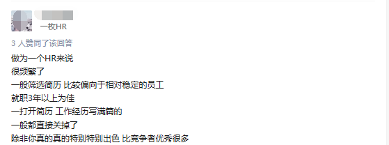 HR回復：頻繁跳槽是欠缺職業(yè)規(guī)劃的不理智表現(xiàn)